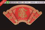 八方来财