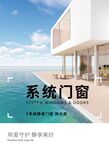 现代系统门窗