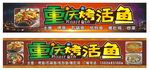 重庆烤活鱼
