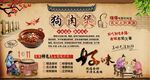 狗肉煲