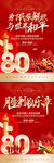 抗日战争胜利80周年宣传海报
