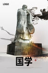 国学