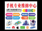 手机专业维修中心宣传海报