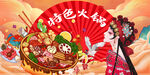 特色火锅