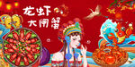龙虾烧烤