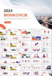 房地产行业通用总结计划工作汇报