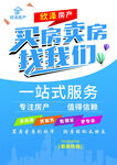 买房海报