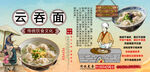 云吞面背景墙