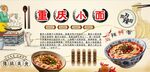 重庆小面背景墙