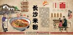 长沙米粉背景墙