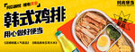 韩式美味鸡排