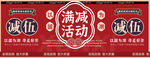 满减活动宣传海报