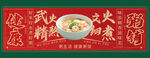 粥铺门头