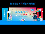 毕业典礼