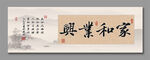 家和业兴装饰画挂画