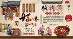 狗肉煲