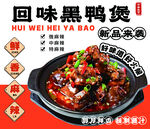 黑鸭煲