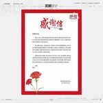 感谢信