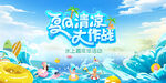 夏日清凉大作战