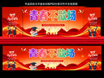 毕业季致青春宣传海报