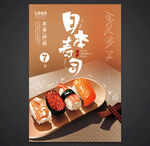 日本料理海报