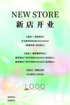 新店开业宣传海报