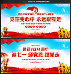 建党104周年舞台背景