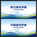 伊春 