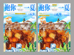 冷饮海报