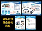 网络公司展会宣传展板