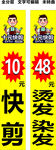 10元快剪理发美发烫染立式门头