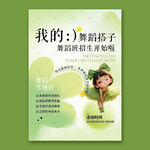 舞蹈招生海报