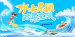 水上乐园