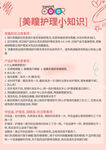 美瞳护理小知识 海报 A4