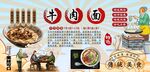 牛肉面背景墙