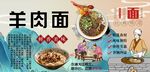 羊肉面背景墙