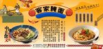 客家腌面背景墙