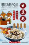 云吞面背景墙