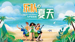 夏天背景图片