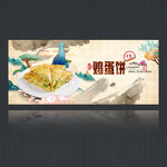 鸡蛋饼