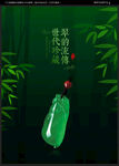 翡翠广告