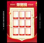 荣誉榜