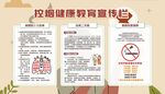 控烟戒烟禁烟健康教育宣传栏