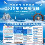 2025年中国航海日 