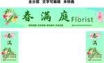 花店鲜花绿植花艺定制招牌