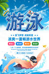 游泳
