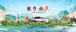 拉萨地标