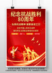 纪念抗战胜利80周年