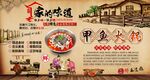 甲鱼火锅
