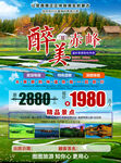 内蒙古赤峰旅游醉美草原海报